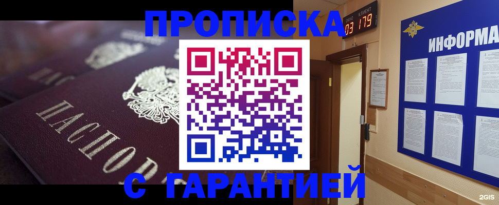 прописка регистрация в Казани